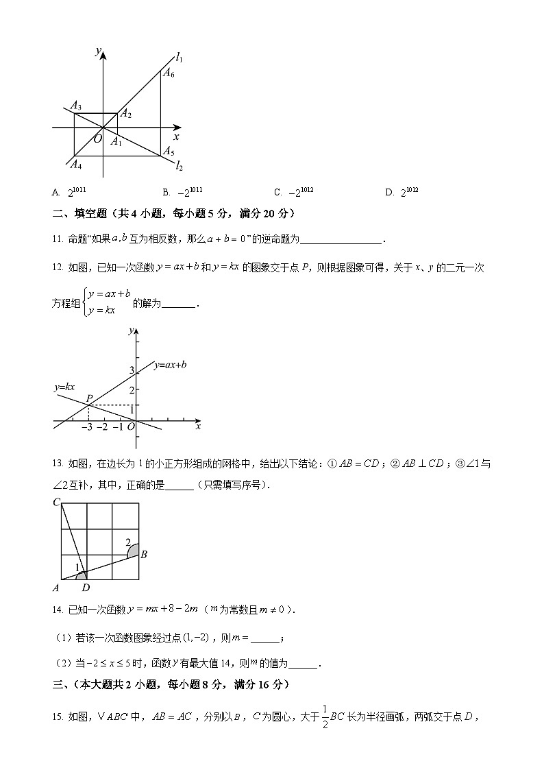 安徽省淮北市“五校联考”八年级上学期12月月考数学试题(原卷版)-A4第3页