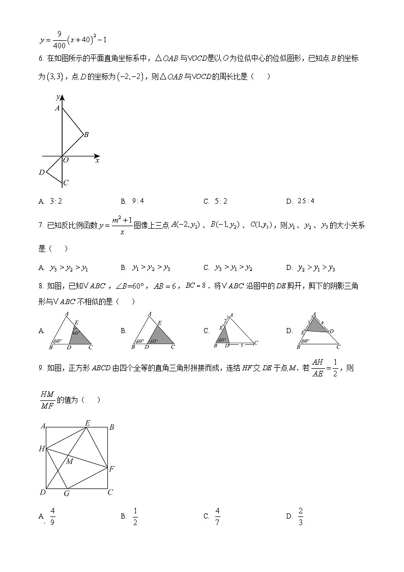 安徽省六安市金安区九年级上学期11月期中考试数学试题(原卷版)-A4第2页