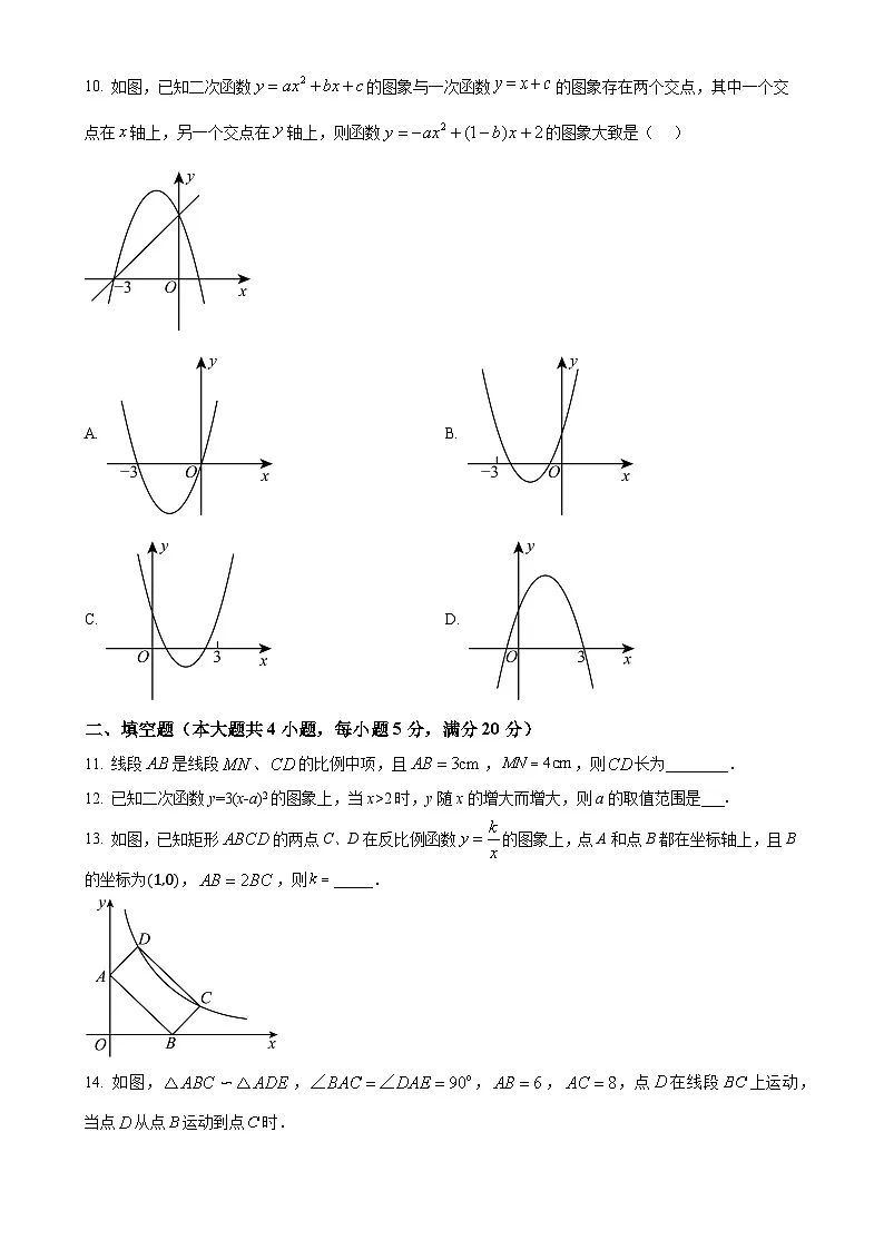 安徽省六安市金安区九年级上学期11月期中考试数学试题(原卷版)-A4第3页