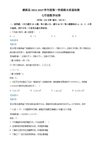 安徽省淮北市濉溪县七年级上学期1月期末数学试题（解析版）-A4