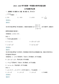 安徽省宣城市七年级上学期1月期末考试数学试题（解析版）-A4