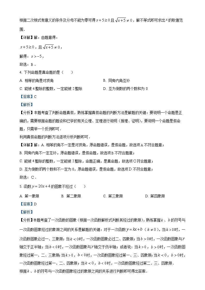 安徽省宿州市泗县八年级上学期期末质量检测数学试卷(解析版)-A4第2页