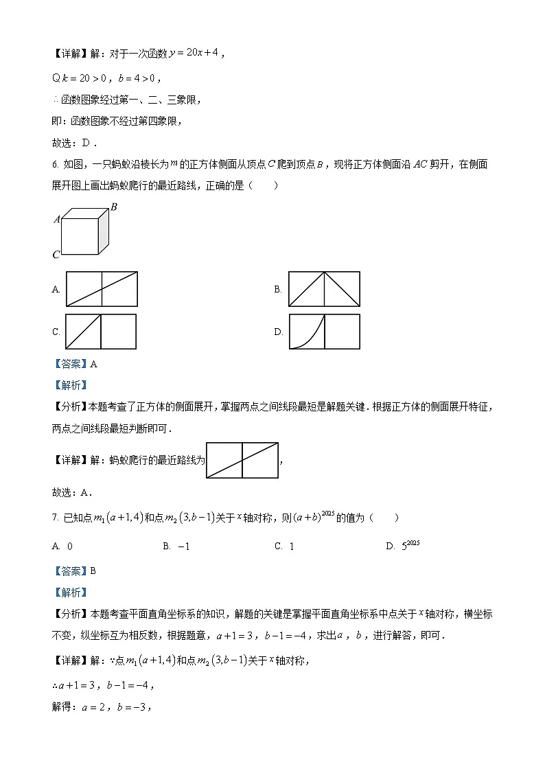 安徽省宿州市泗县八年级上学期期末质量检测数学试卷(解析版)-A4第3页