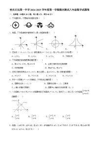 安徽省安庆市石化第一中学2024-2025学年八年级上学期1月期末数学试题-A4
