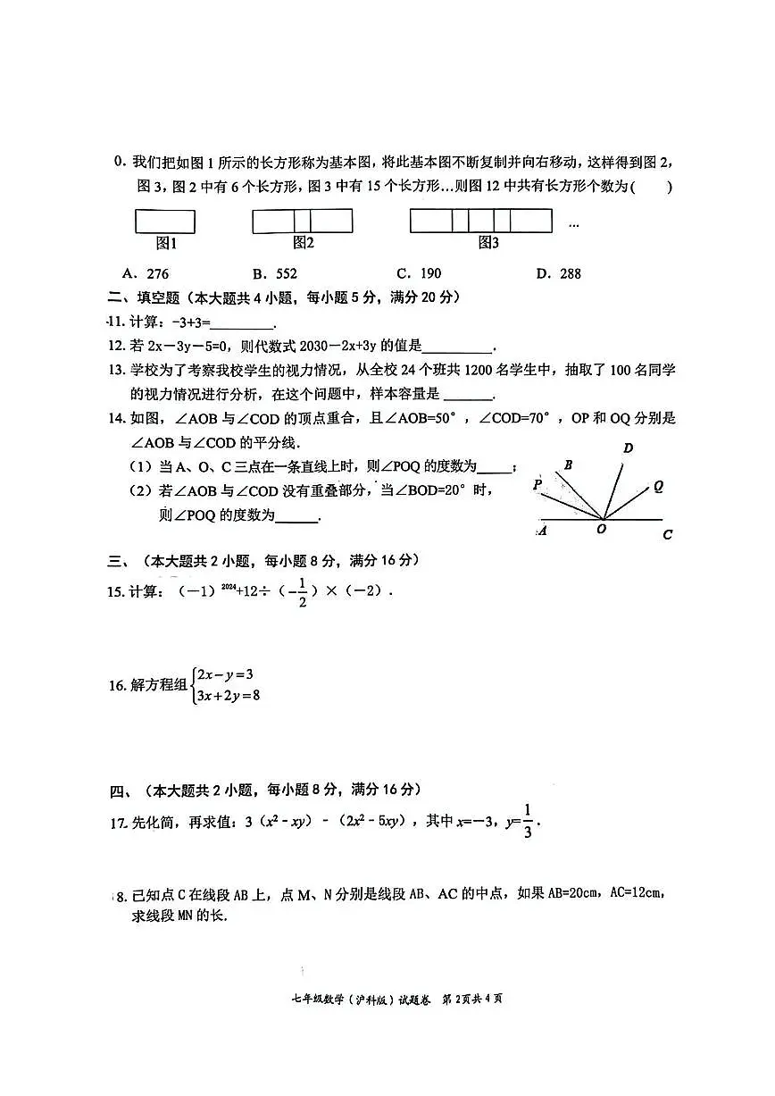 安徽省淮北市五校联考2024-2025学年七年级上学期1月期末数学试题第2页