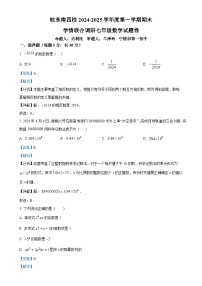 安徽省皖东南四校七年级上学期期末数学试题（解析版）-A4