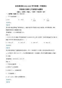 安徽省皖东南四校七年级上学期期末数学试题（解析版）-A4