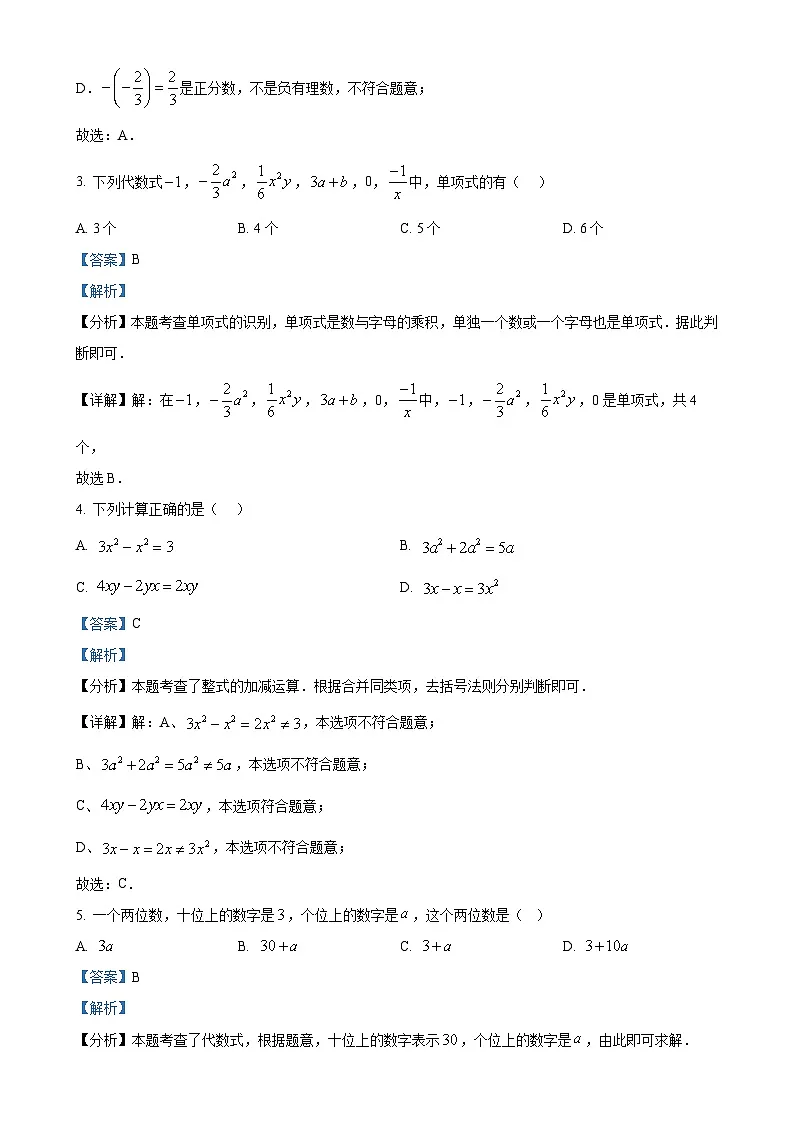 安徽省合肥市庐江县柯坦初级中学七年级上学期12月月考数学试题(解析版)-A4第2页