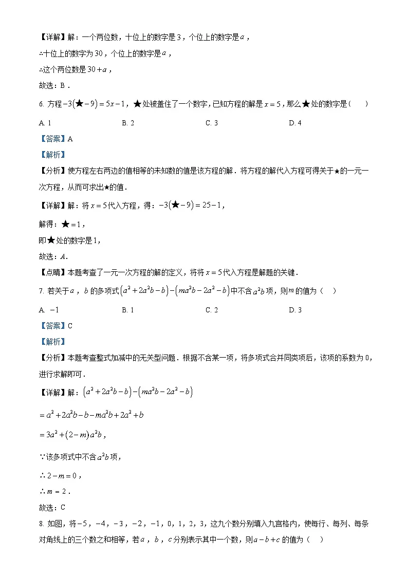 安徽省合肥市庐江县柯坦初级中学七年级上学期12月月考数学试题(解析版)-A4第3页