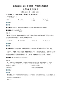 安徽省六安市金寨县七年级上学期期末检测数学试卷（解析版）-A4