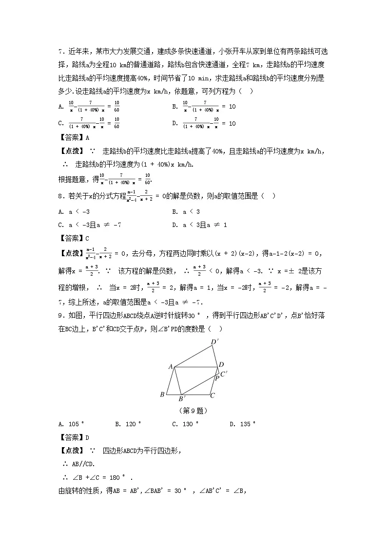2025八年级数学上学期期末综合素质评价试卷(附解析鲁教版五四制)第2页