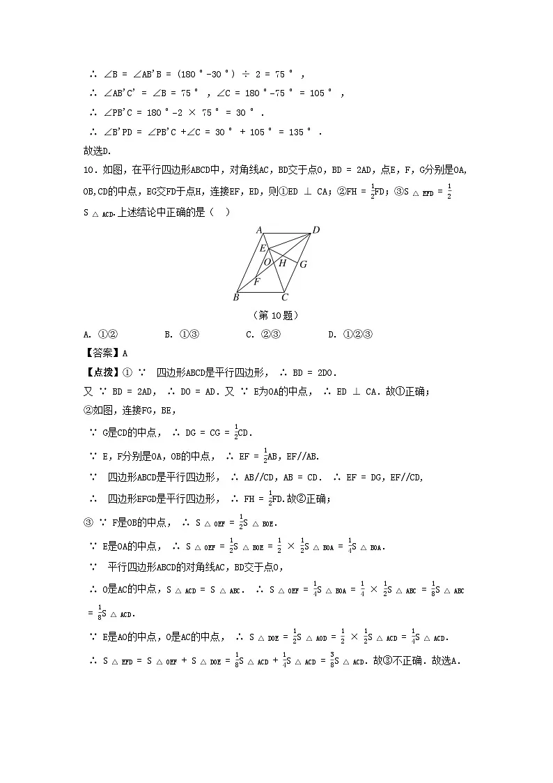 2025八年级数学上学期期末综合素质评价试卷(附解析鲁教版五四制)第3页