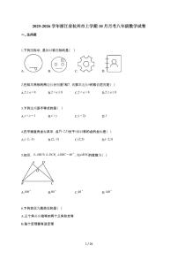 2025~2026学年浙江省杭州市上学期10月月考八年级数学试题（含解析）
