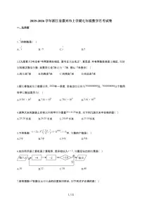 2025~2026学年浙江省嘉兴市上学期七年级数学月考试题（含解析）