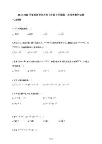2025~2026学年浙江省绍兴市七年级上学期第一次月考数学试题（含解析）