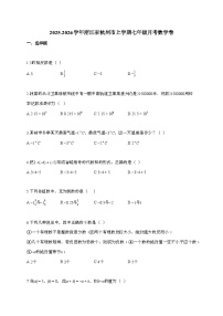 2025~2026学年浙江省杭州市上学期七年级月考数学卷（含解析）