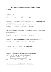 2025~2026学年浙江省嘉兴市上学期七年级数学月考试题（含解析）