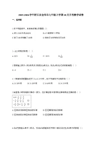 2025~2026学年浙江省金华市七年级上学期10月月考数学试题（含解析）