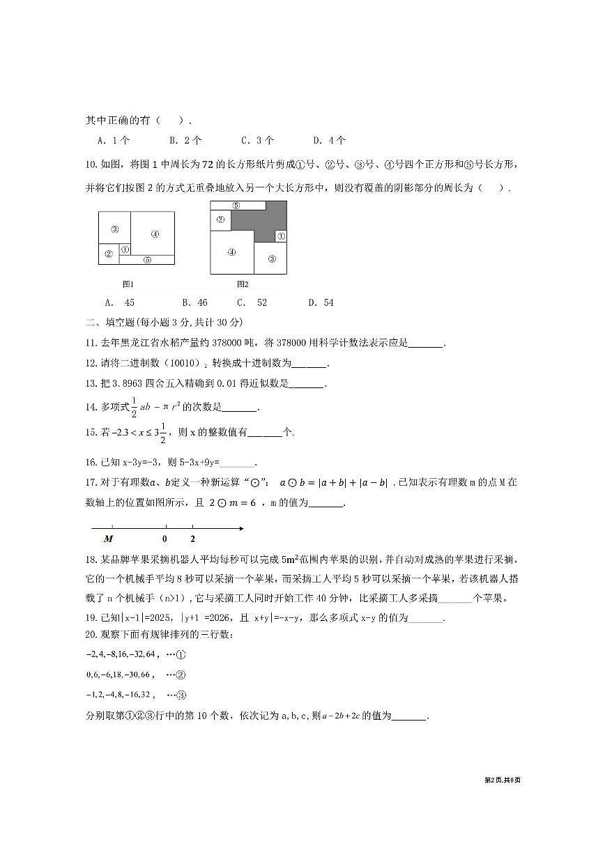 2025年哈尔滨市17中学七年级(上)期中数学试卷及答案第2页
