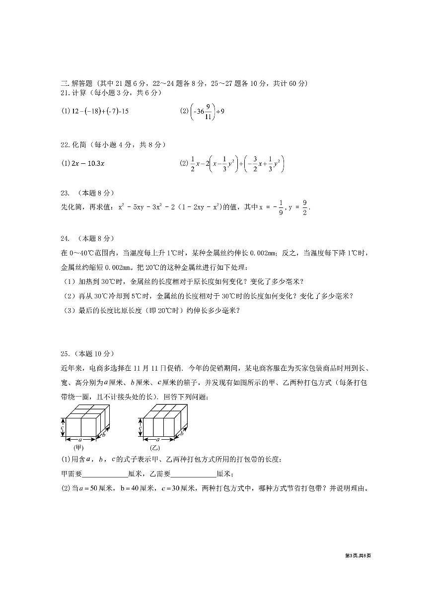 2025年哈尔滨市17中学七年级(上)期中数学试卷及答案第3页