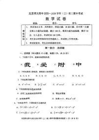 北京师范大学附属中学2025-2026学年上学期八年级期中数学试卷