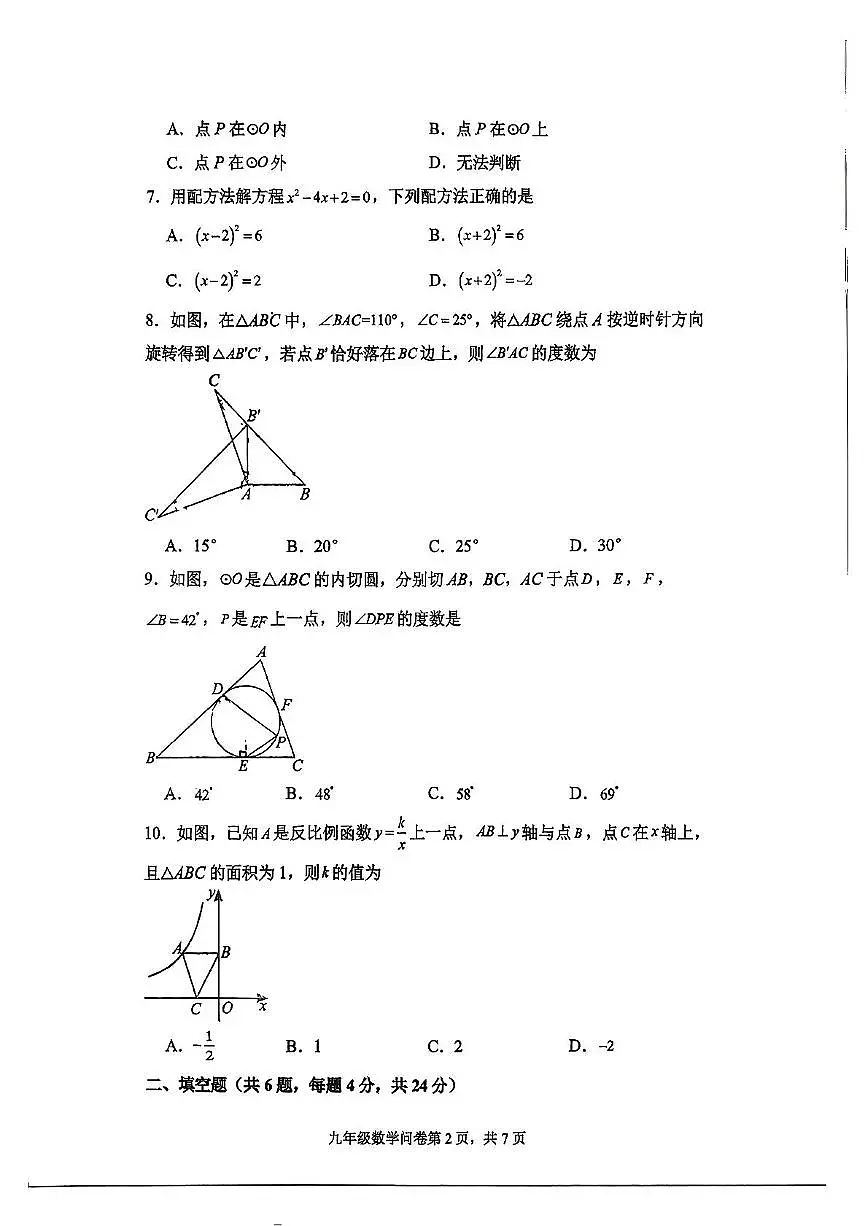 福建省福州第十六中学教育集团2025-2026学年九年级上学期期中数学试卷第2页