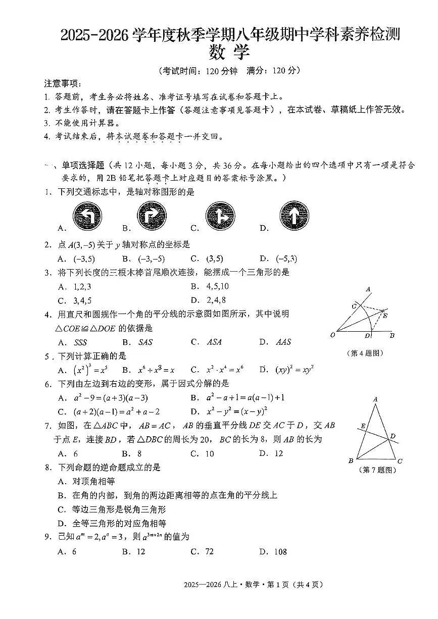 广西南宁市第十四中学2025-2026学年上学期八年级数学期中试卷第1页