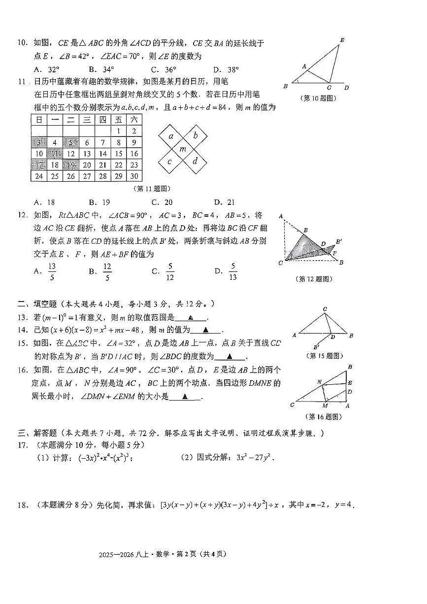 广西南宁市第十四中学2025-2026学年上学期八年级数学期中试卷第2页