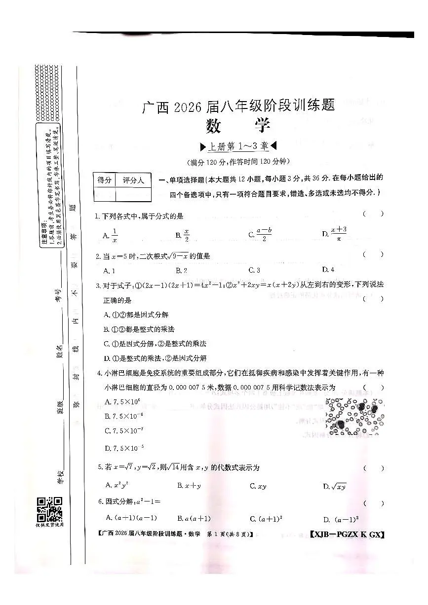 广西壮族自治区桂林市永福县2025-2026学年八年级上学期11月期中数学试题第1页