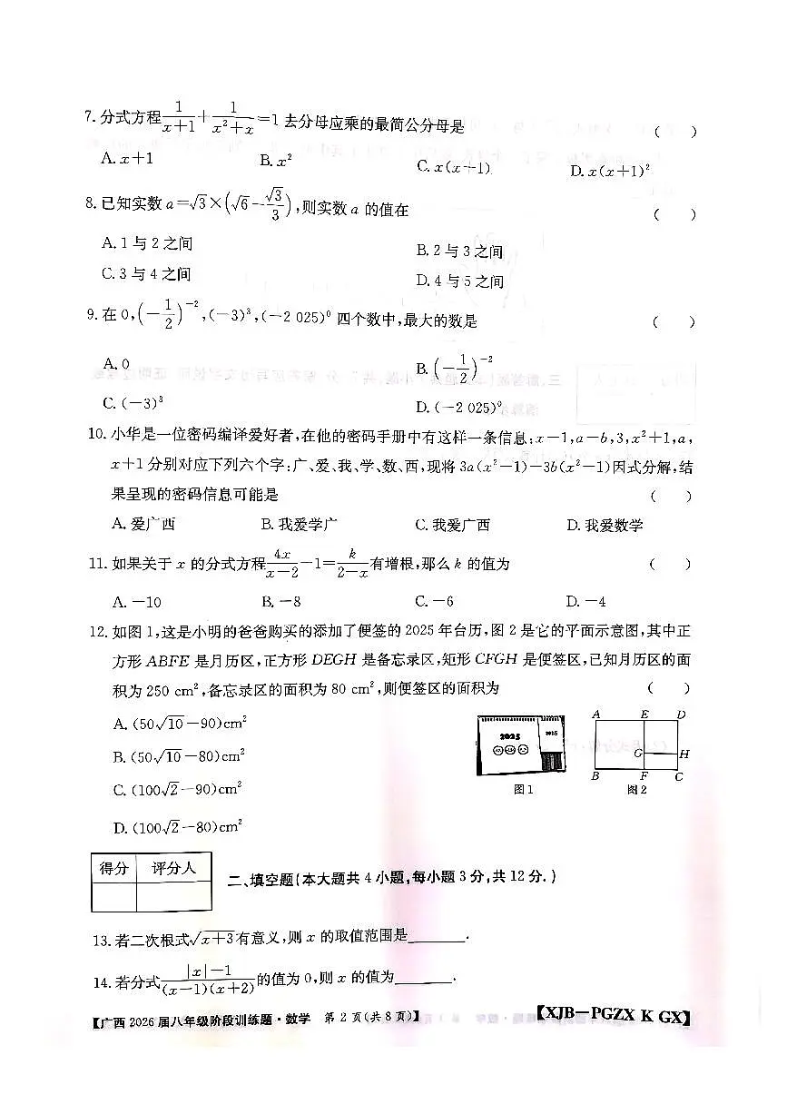 广西壮族自治区桂林市永福县2025-2026学年八年级上学期11月期中数学试题第2页