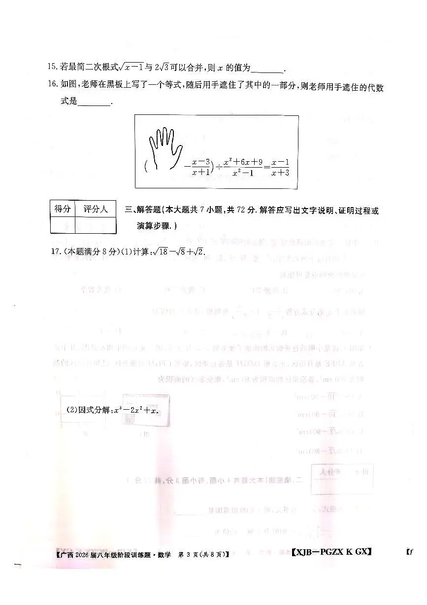 广西壮族自治区桂林市永福县2025-2026学年八年级上学期11月期中数学试题第3页