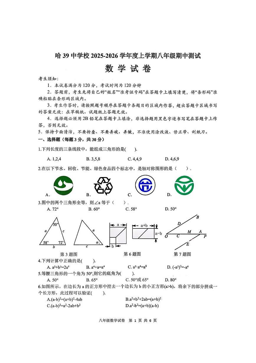 黑龙江省哈尔滨市第三十九中学校2025-2026学年八年级上学期期中考试数学试题第1页