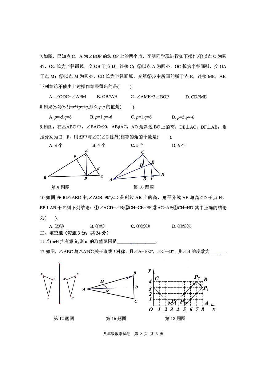 黑龙江省哈尔滨市第三十九中学校2025-2026学年八年级上学期期中考试数学试题第2页