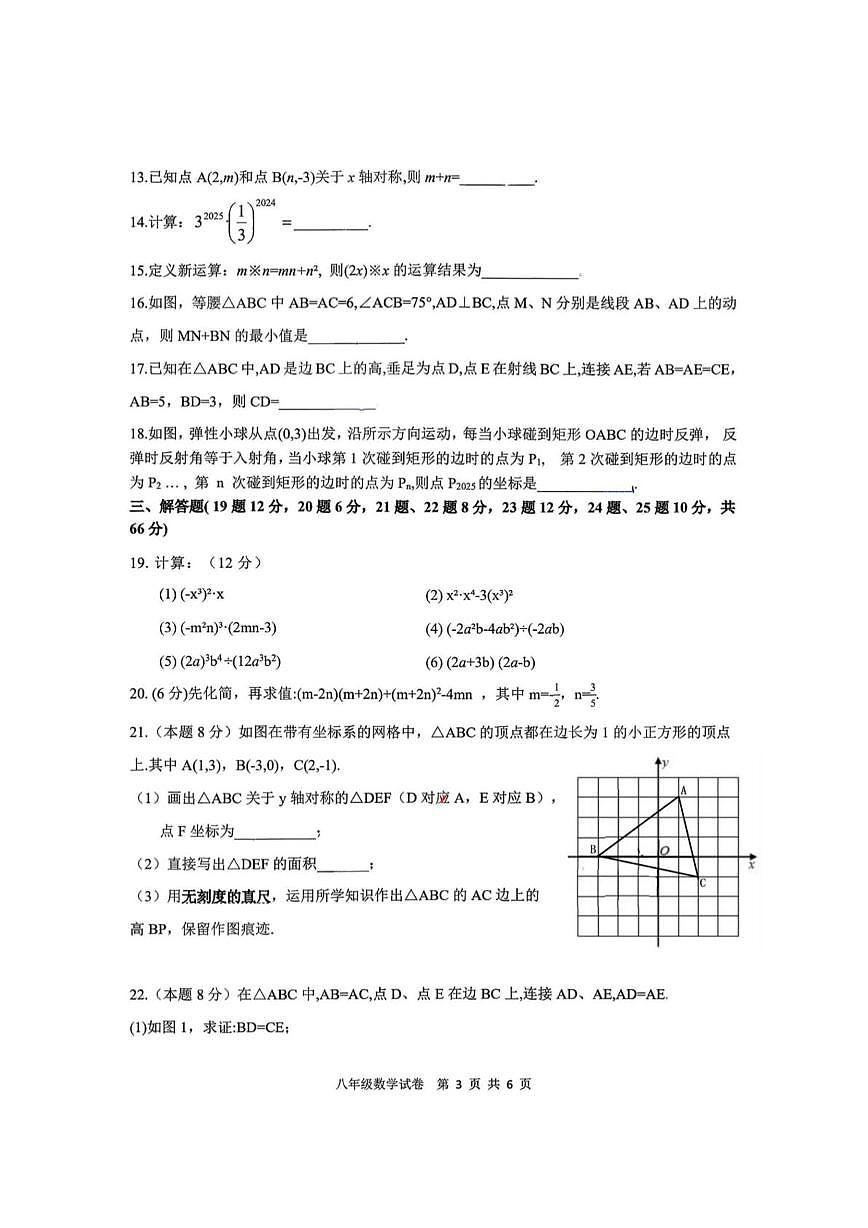 黑龙江省哈尔滨市第三十九中学校2025-2026学年八年级上学期期中考试数学试题第3页