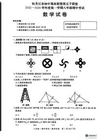 黑龙江省牡丹江市初中课改联盟第五子联盟2025-2026学年上学期八年级期中考试数学试卷