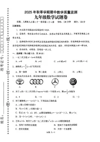 湖北省恩施土家族苗族自治州巴东县2025-2026学年九年级上学期11月期中数学试题