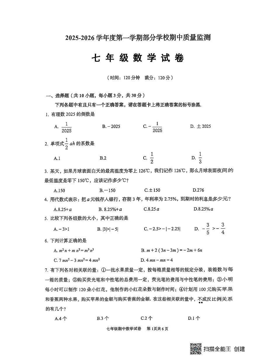 湖北省武汉市黄陂区2025-2026学年七年级上学期11月期中数学试题第1页