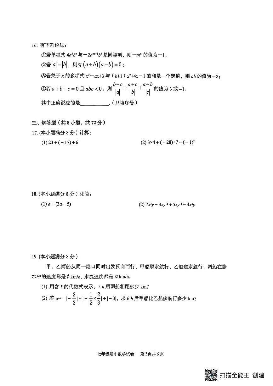 湖北省武汉市黄陂区2025-2026学年七年级上学期11月期中数学试题第3页