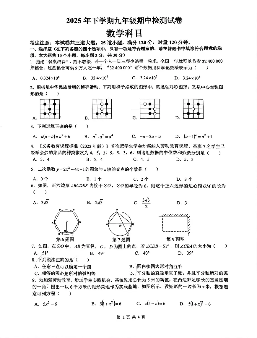 湖南省长沙市雅礼集团2025-2026学年九年级上学期期中考试数学试题第1页