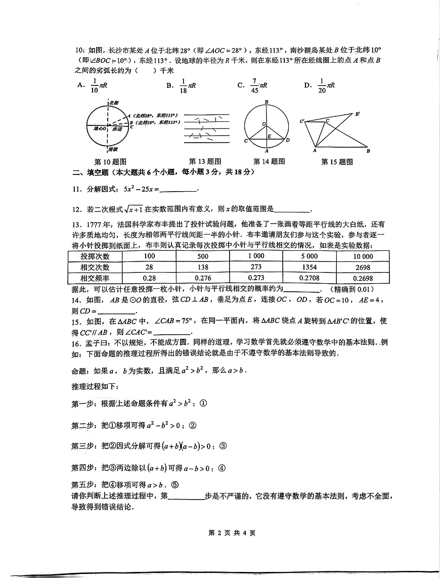 湖南省长沙市雅礼集团2025-2026学年九年级上学期期中考试数学试题第2页