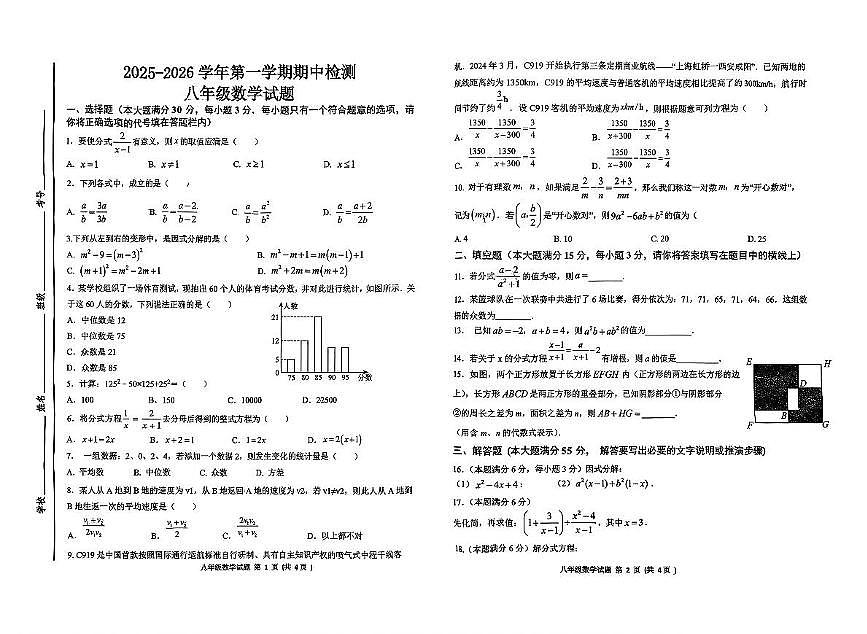 山东省济宁市高新区2025-2026学年上学期八年级数学期中试题第1页