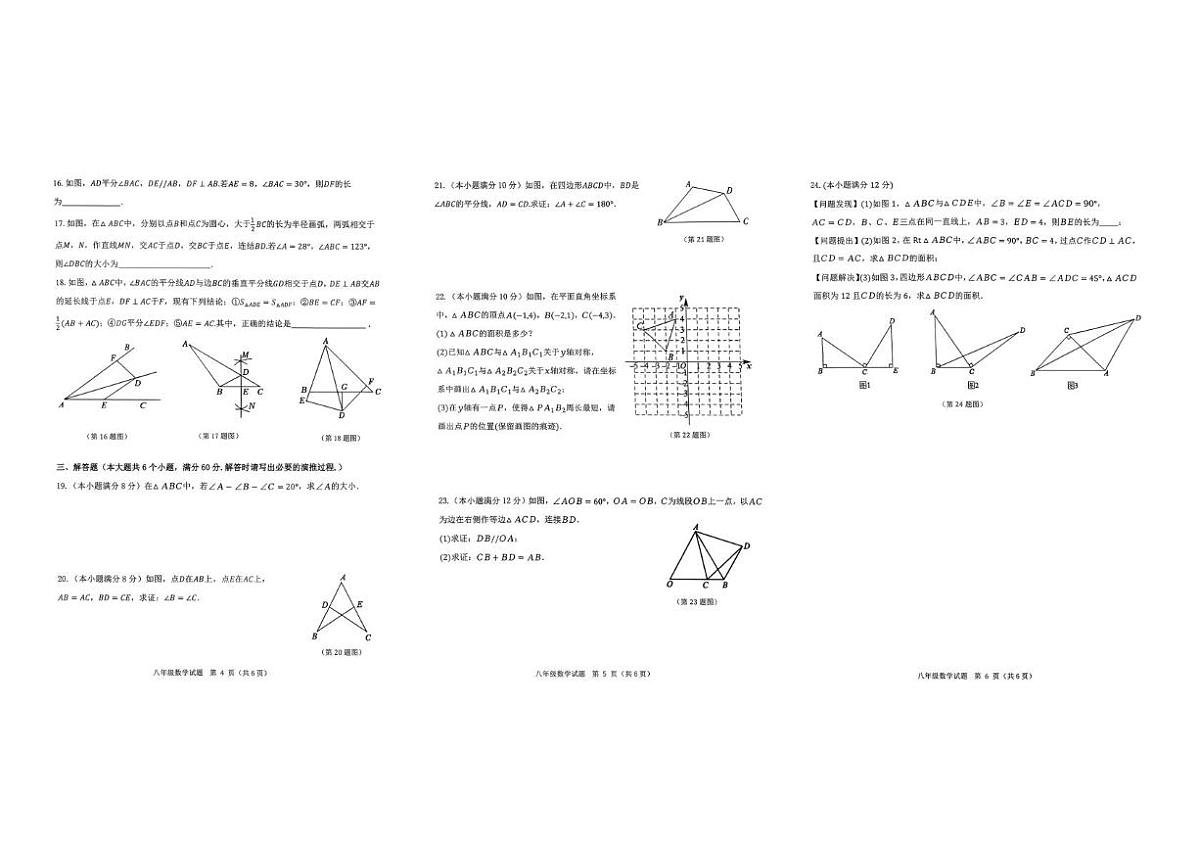 山东省滨州市博兴县2025-2026学年八年级上学期11月期中数学试题第2页