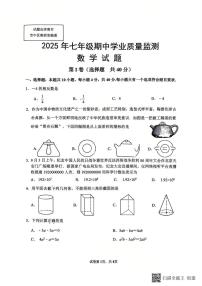 山东省济南市市中区2025-2026学年七年级上学期期中数学测试试卷