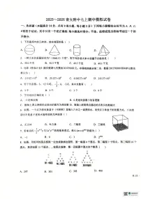 山东省青岛市青岛大学附属中学2025-2026学年上学期七年级期中考试数学模拟试题