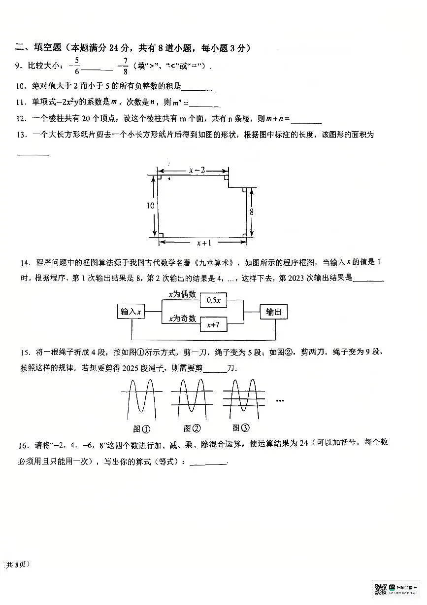 山东省青岛市青岛大学附属中学2025-2026学年上学期七年级期中考试数学模拟试题第2页