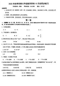 广西南宁市北湖北路学校2025-2026学年七年级上学期10月月考数学试题(月考)