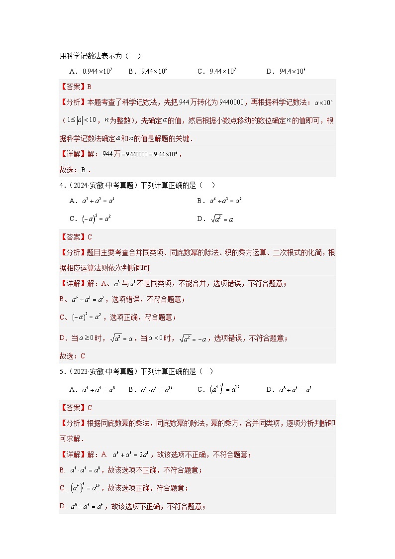 专题02 整式及其运算(安徽专用)(解析版)第2页