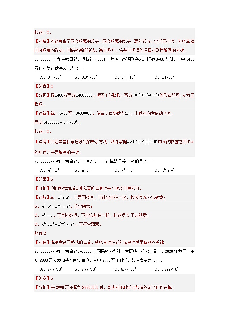 专题02 整式及其运算(安徽专用)(解析版)第3页