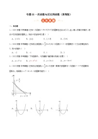 专题05 一次函数与反比例函数 5年（2021-2025）中考1年模拟数学真题分类汇编真题+答案