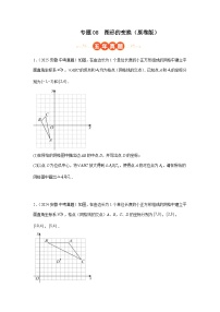 专题08 图形的变换 5年（2021-2025）中考1年模拟数学真题分类汇编真题+答案